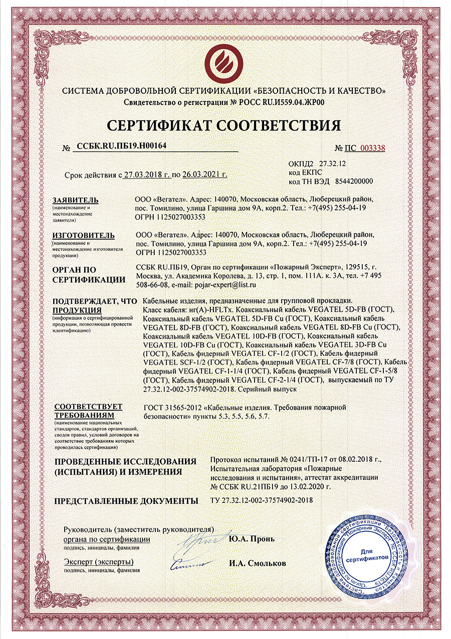 Сертификат соответствия ГОСТу 31565-2021